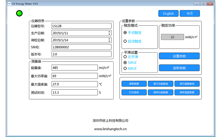 UV能量計(jì)軟件