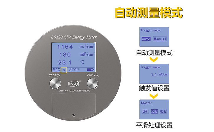 UV能量計(jì)自動(dòng)測(cè)量模式