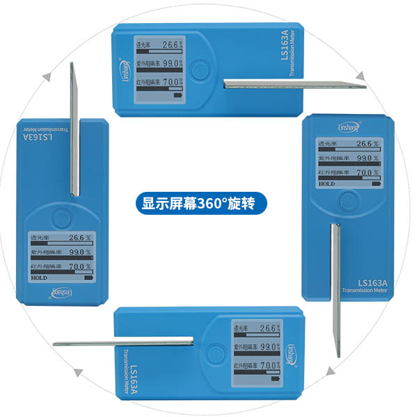 LS163A隔熱膜測(cè)試儀旋轉(zhuǎn)屏幕展示