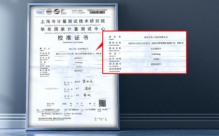 里氏硬度計校準證書